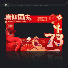 国庆照相框