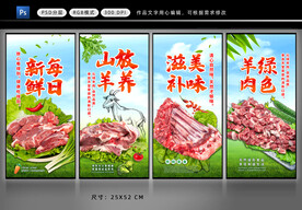羊肉