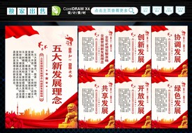 五大发展理念