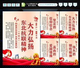 东北抗联精神
