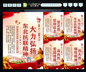 东北抗联精神 