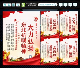 东北抗联精神