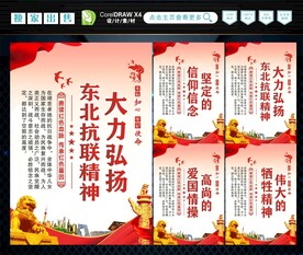 东北抗联精神 