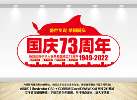 国庆文化墙