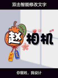 姓氏头像设计
