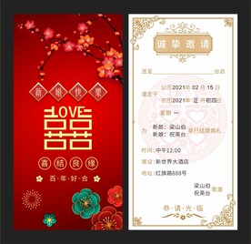 婚宴邀请函