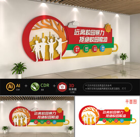 校园欺凌平安校园文化墙