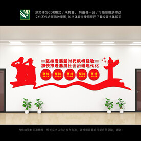 枫桥经验
