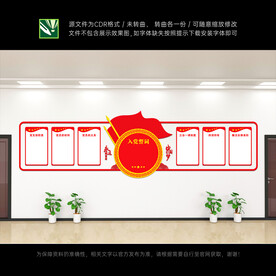 党支部文化墙