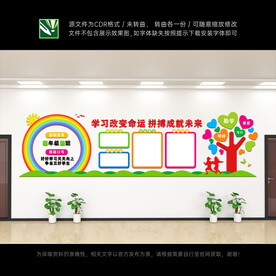 班级文化墙