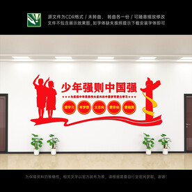 少先队文化墙