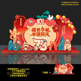 国庆节 美陈造型布置