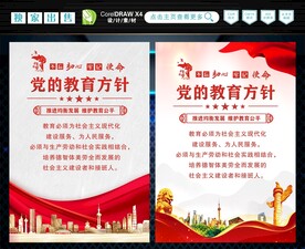 党的教育方针
