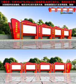 党建宣传栏