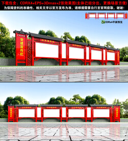 党建宣传栏