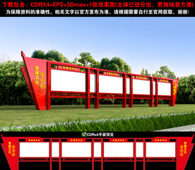 党建宣传栏