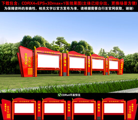 党建宣传栏