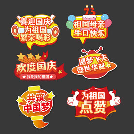 国庆节手举牌