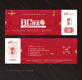 现金券