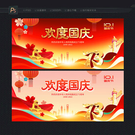欢度国庆背景
