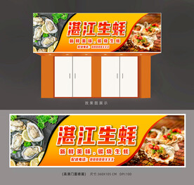 烧生蚝