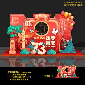 国庆美陈 