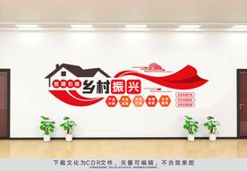 乡村振兴