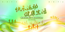 运动会