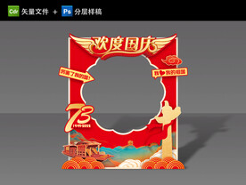 国庆拍照框