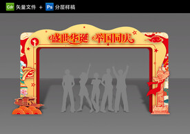 国庆拱门