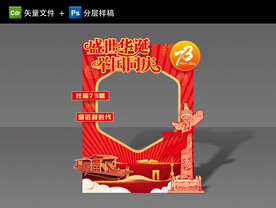 国庆拍照框