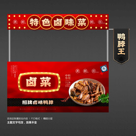 卤味 卤菜