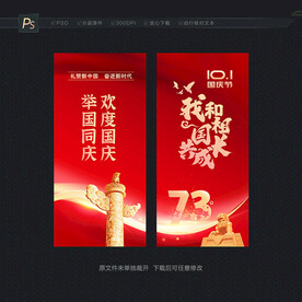国庆道旗
