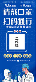 社区扫码通行展架