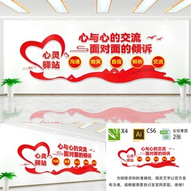 心灵驿站