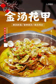 金汤花甲
