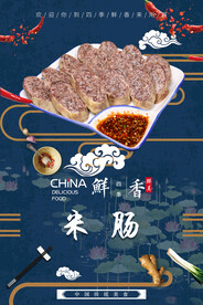 米肠