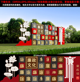 廉政小品