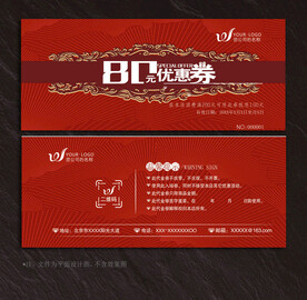 优惠券