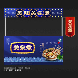 关东煮