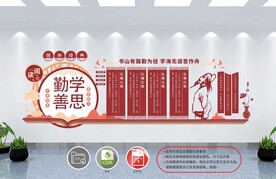 校园文化墙 