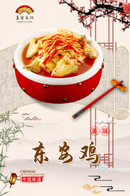 东安鸡