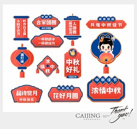 中秋节快乐