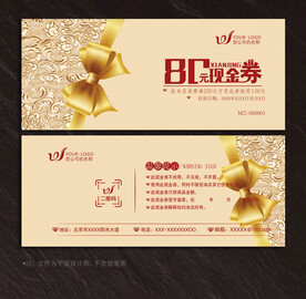 现金券
