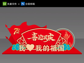 国庆美陈