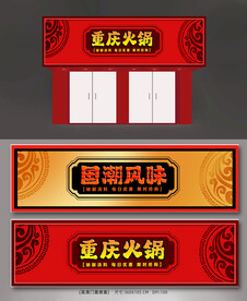 中式餐厅招牌