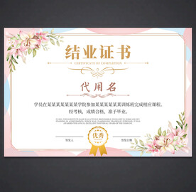 结业证书