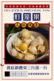 灯笼果海报