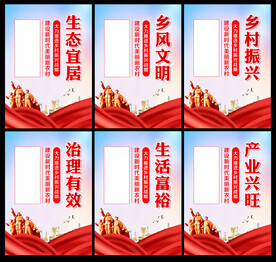 乡村振兴展板