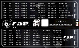 横版歌单